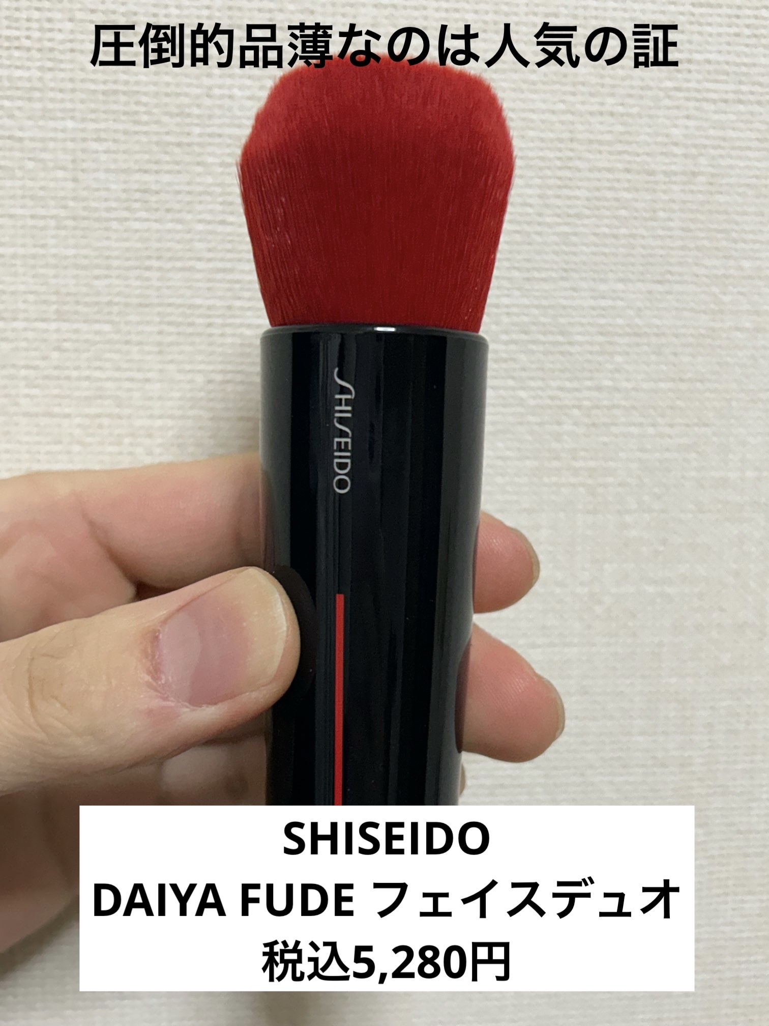 DAIYA FUDE フェイス デュオ/SHISEIDO/メイクブラシを使ったクチコミ（1枚目）