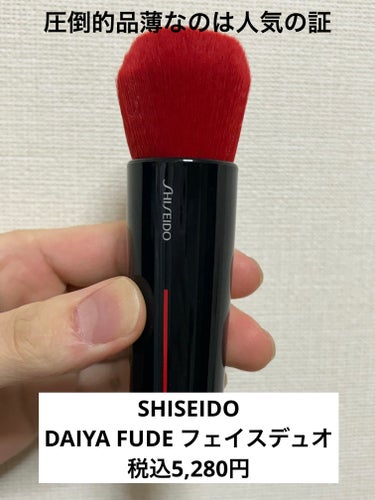 ブランド名:SHISEIDO
製品名:DAIYA FUDE フェイス デュオ
カテゴリー:メイクブラシ（ファンデーションブラシ）
人工毛ブラシ


超人気で品薄な資生堂のファンデーションブラシ✨
ポイン