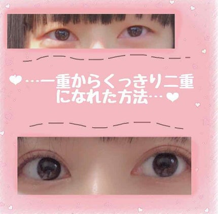 ワンダーアイリッドテープ Extra/D-UP/二重まぶた用アイテムを使ったクチコミ(1枚目)