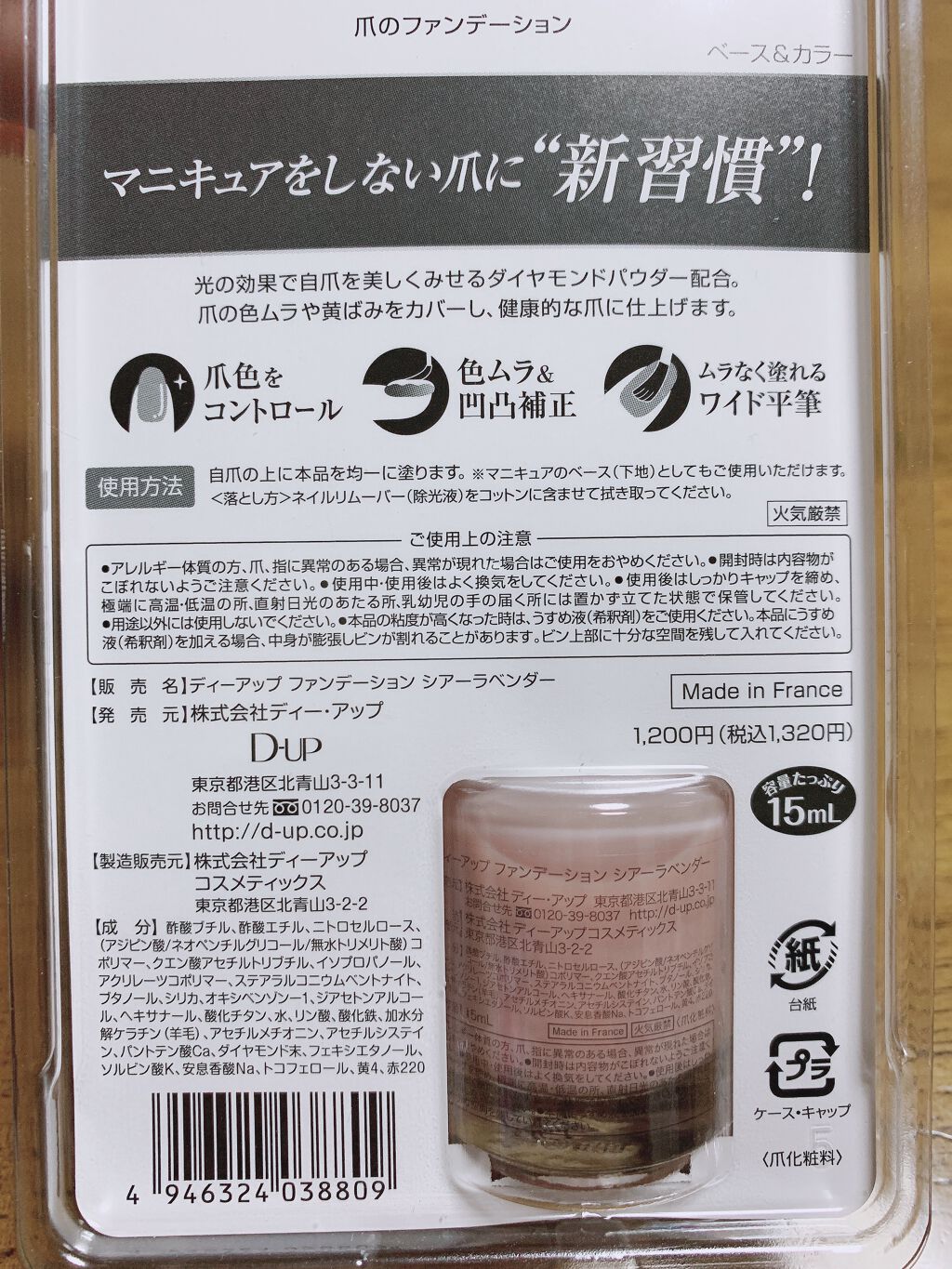 ディーアップファンデーション/D-UP/ネイルベースコートを使ったクチコミ（3枚目）