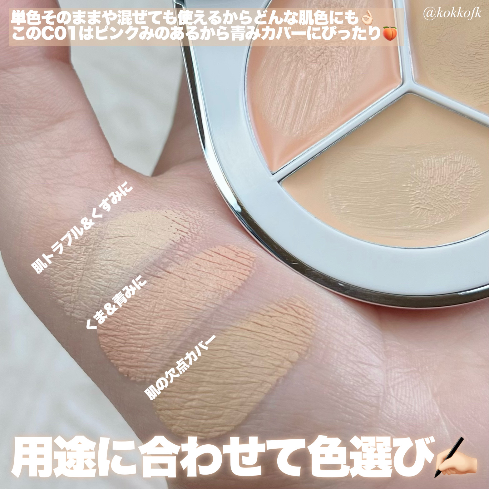 パーフェクトカバー コンシーラーパレット C01/Dear.A/パレットコンシーラーを使ったクチコミ（3枚目）