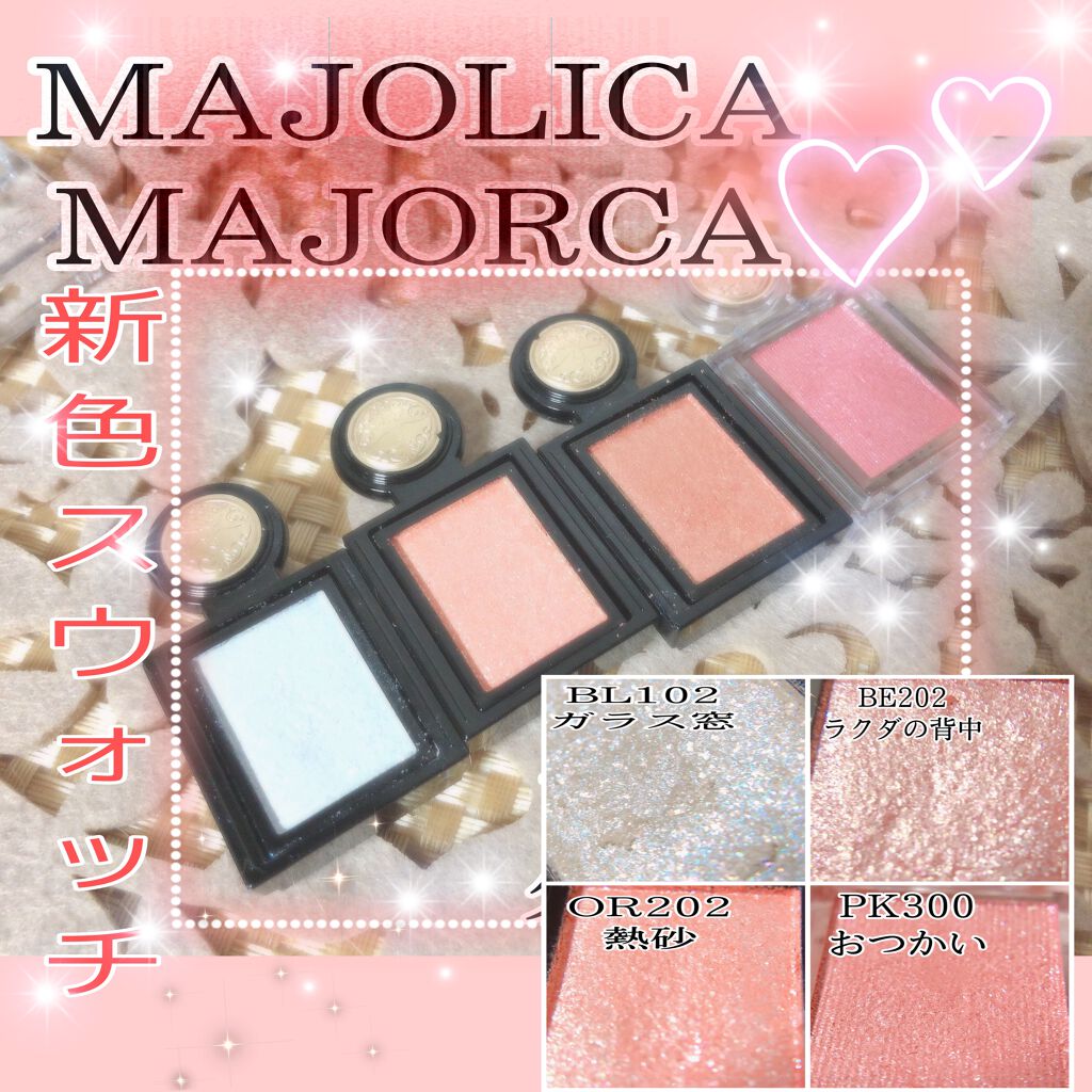 シャドーカスタマイズ/MAJOLICA MAJORCA/単色アイシャドウを使ったクチコミ（1枚目）