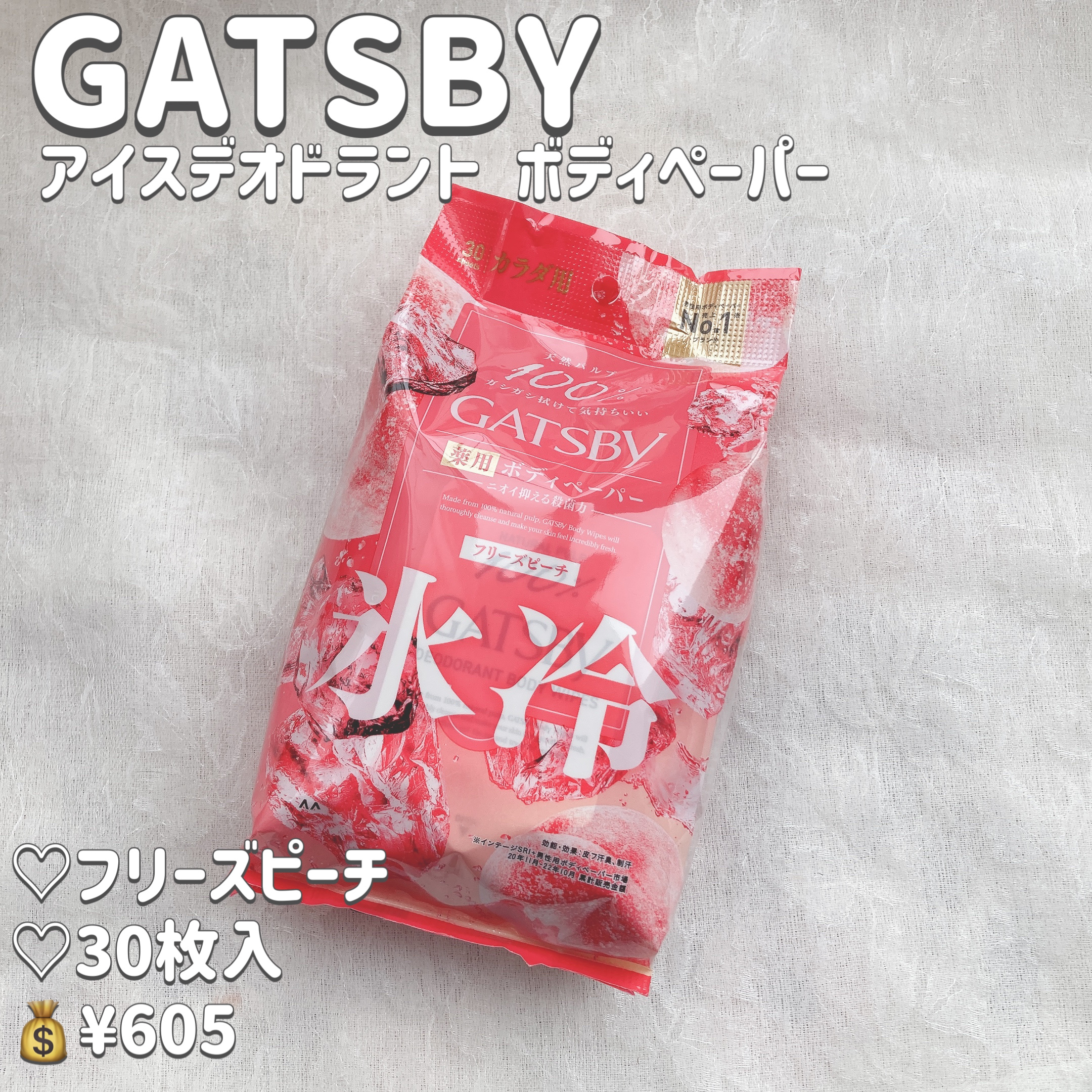 アイスデオドラント ボディペーパーN フリーズピーチ/ギャツビー/ボディシートを使ったクチコミ（2枚目）