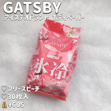 アイスデオドラント ボディペーパーN フリーズピーチ/ギャツビー/ボディシートを使ったクチコミ(2枚目)