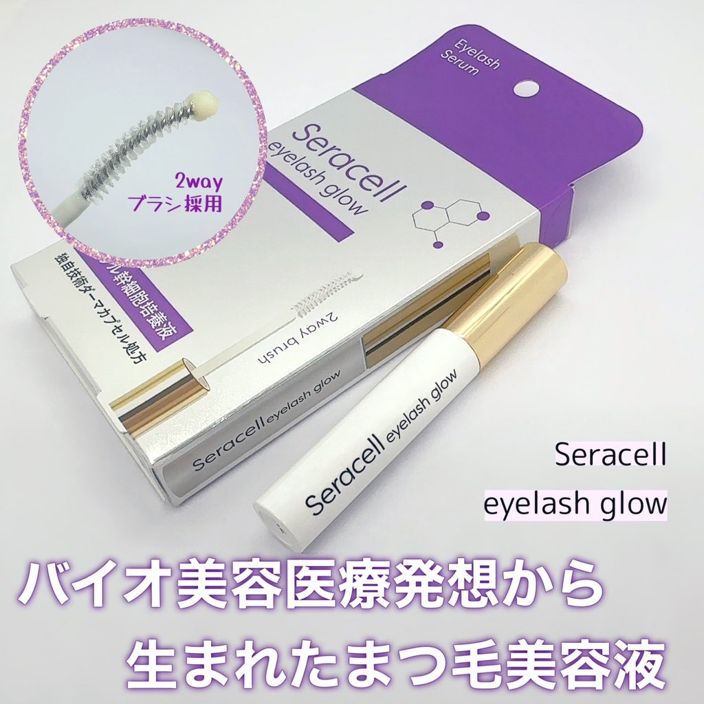 Seracell eyelash glow/Seracell/まつげ美容液を使ったクチコミ（1枚目）