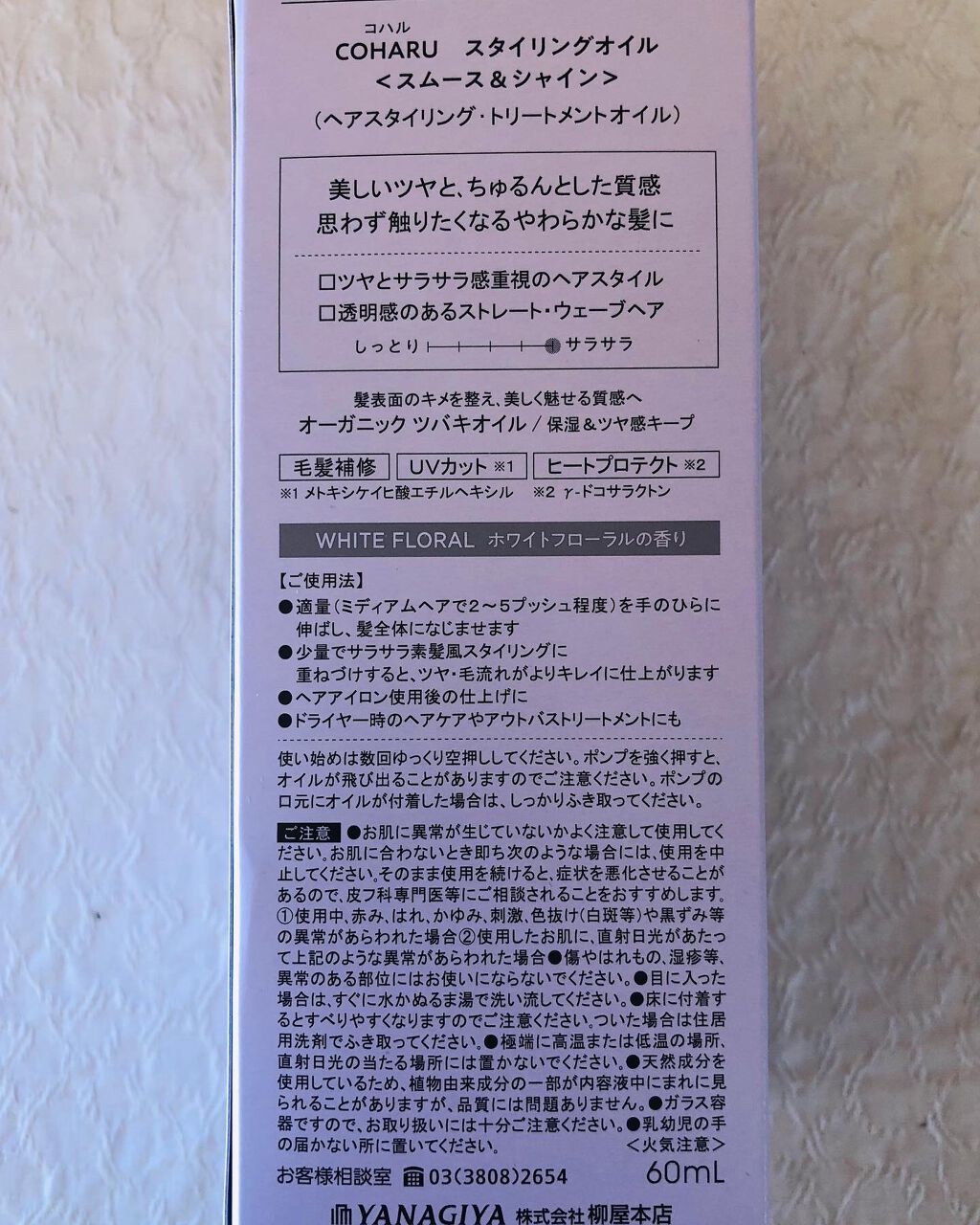 スタイリングオイル＜スムース&シャイン＞/COHARU/ヘアオイルを使ったクチコミ（2枚目）