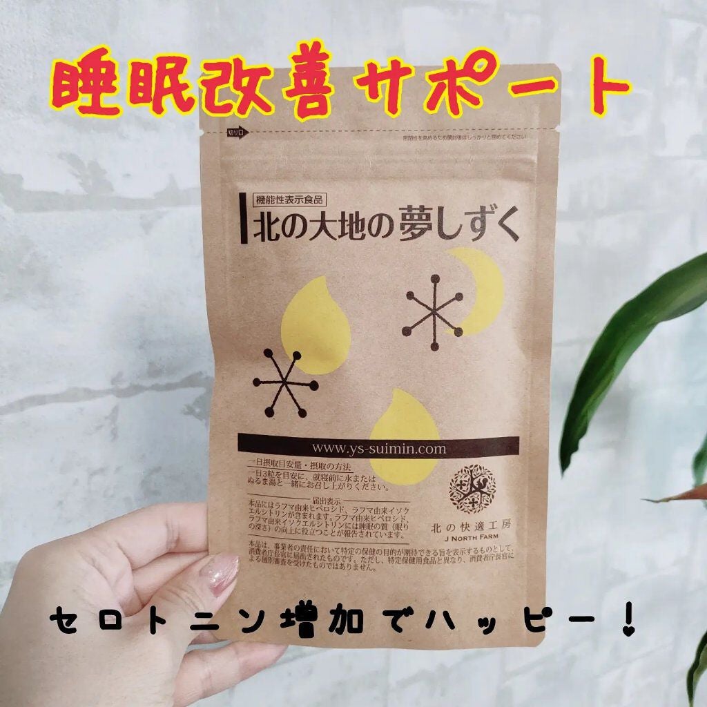 北の大地の夢しずく/北の快適工房/健康サプリメントを使ったクチコミ(1枚目)