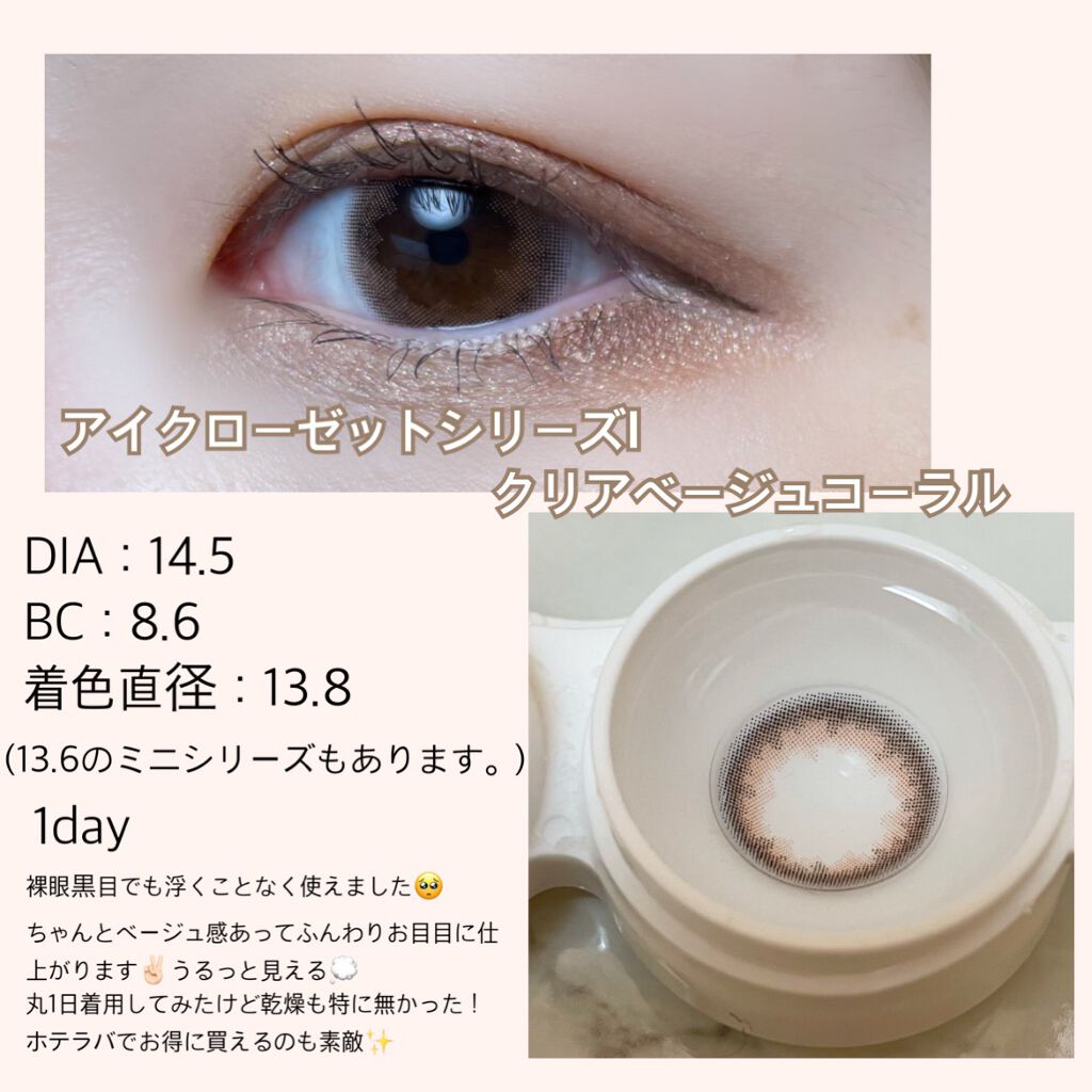 eye closet 1DAY/EYE CLOSET/ワンデー(1DAY)カラコンを使ったクチコミ(2枚目)
