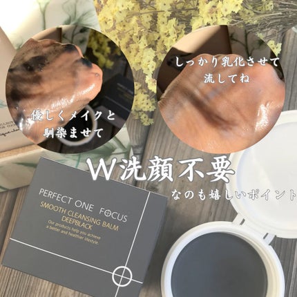 パーフェクトワンフォーカス スムースクレンジングバーム ディープブラック/PERFECT ONE FOCUS/クレンジングバームを使ったクチコミ(4枚目)