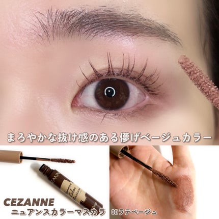 ニュアンスカラーマスカラ/CEZANNE/マスカラを使ったクチコミ(5枚目)