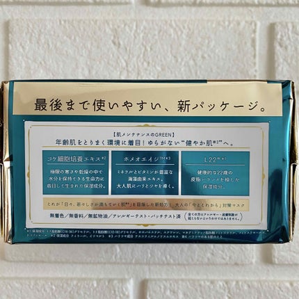 ルルルンプレシャス GREEN(バランス)【旧】/ルルルン/シートマスク・パックを使ったクチコミ(5枚目)