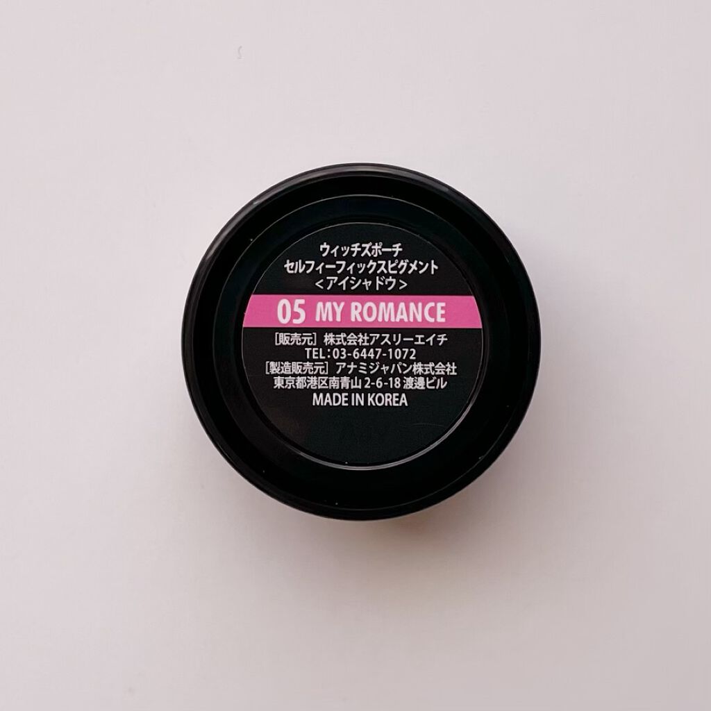 セルフィーフィックスピグメント/Witch's Pouch/単色アイシャドウを使ったクチコミ（2枚目）