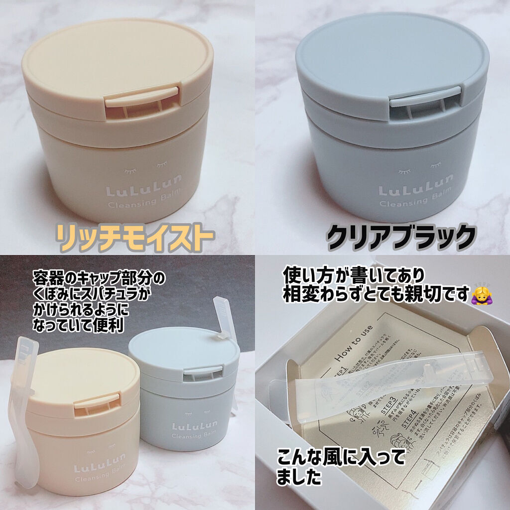 ルルルンクレンジング トーニングバーム HYDRATE WHITE/ルルルン/クレンジングバームを使ったクチコミ（2枚目）