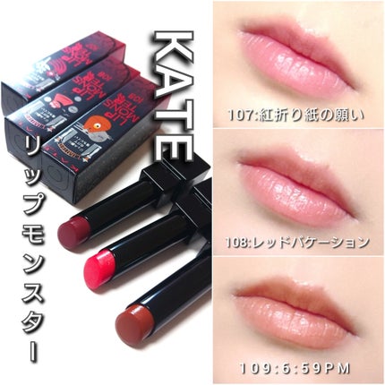 ケイト リップモンスター/KATE/口紅を使ったクチコミ(7枚目)