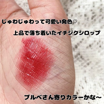 ジューシーラスティングティント/rom&nd/リップティントを使ったクチコミ(4枚目)