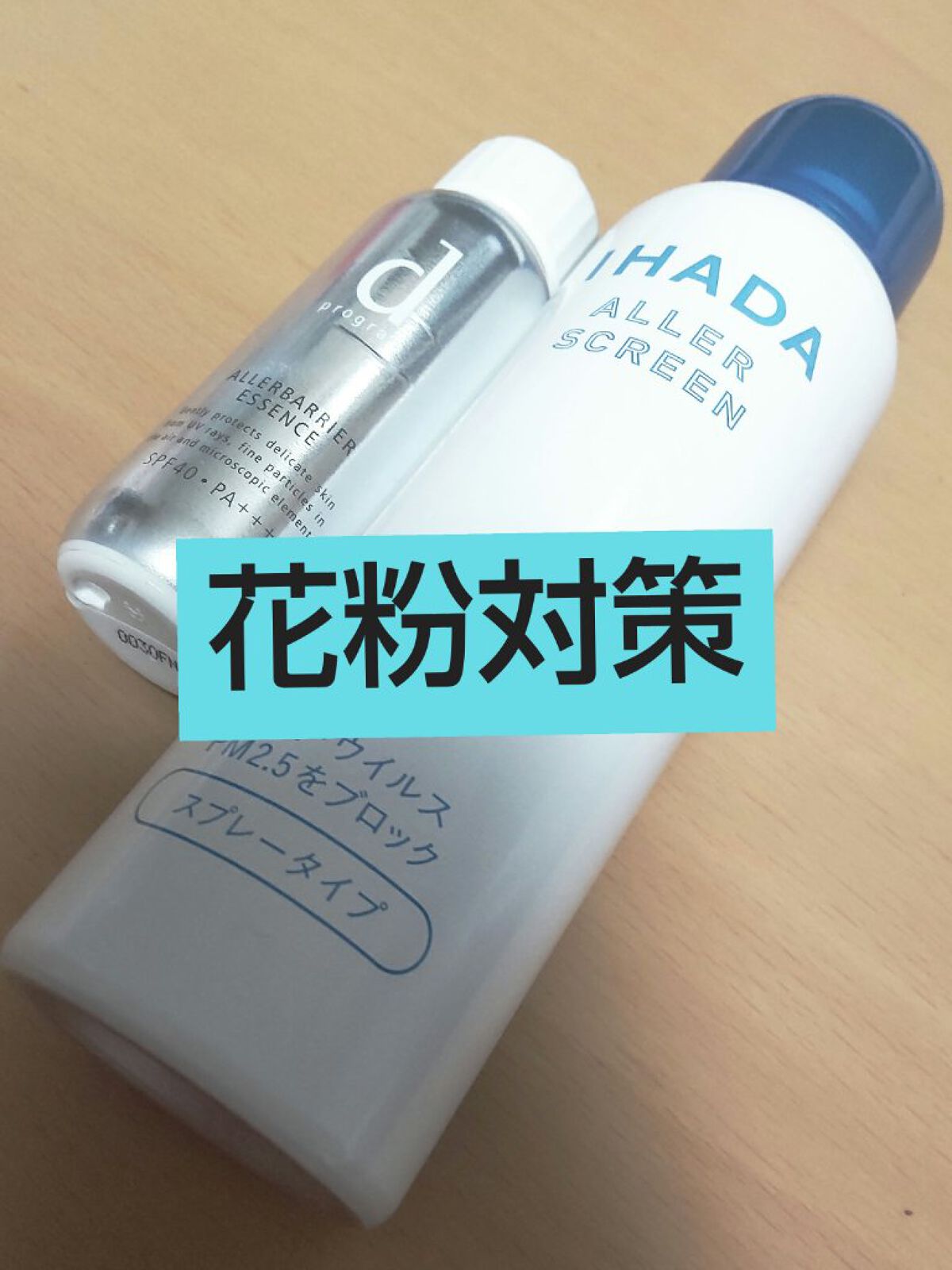 アレルスクリーン EX/IHADA/その他スキンケアを使ったクチコミ（1枚目）