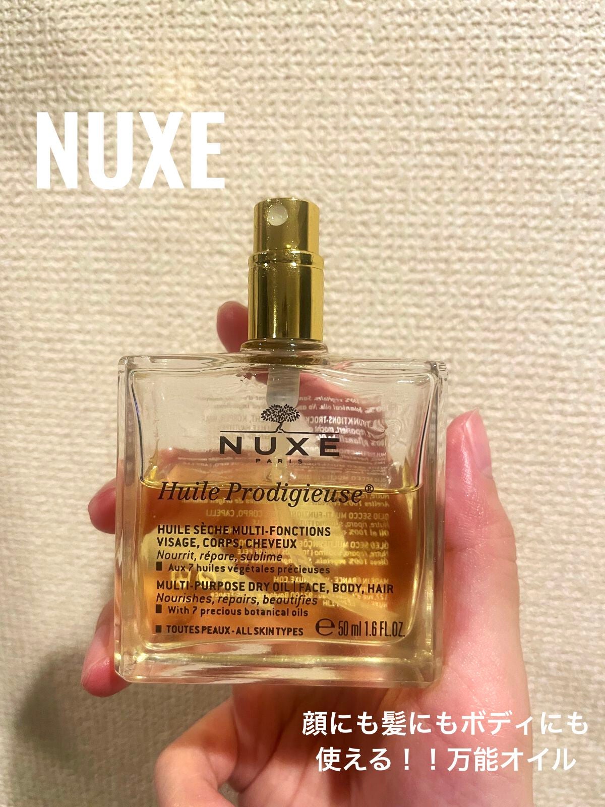 プロディジュー オイル/ニュクス/フェイスオイルを使ったクチコミ(1枚目)