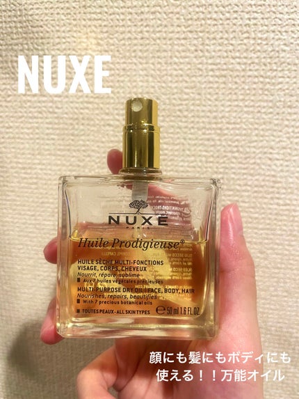プロディジュー オイル/ニュクス/フェイスオイルを使ったクチコミ(1枚目)