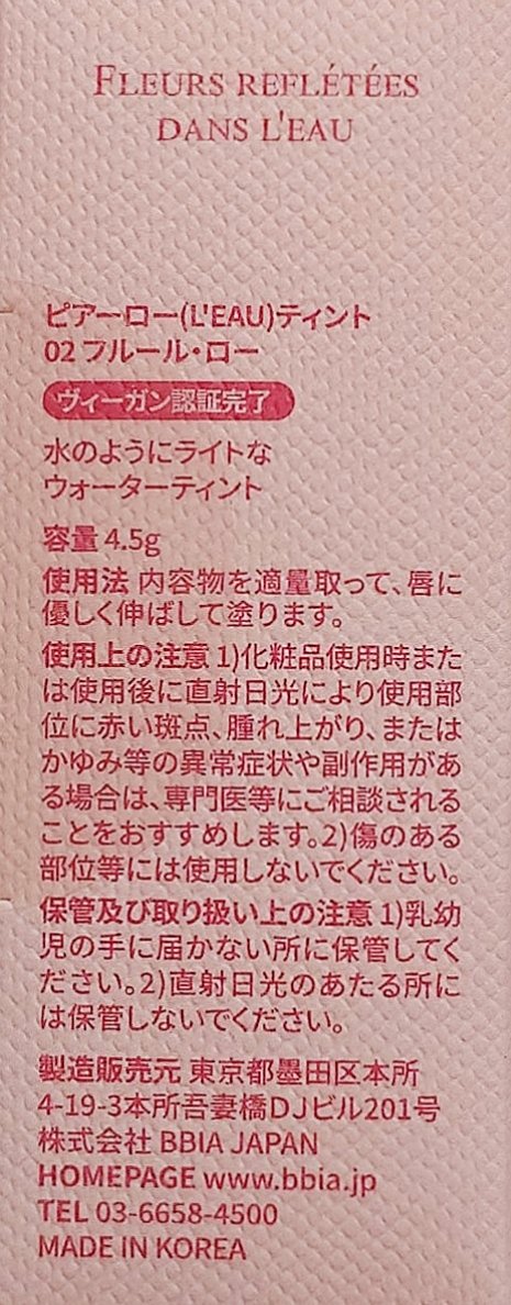 ローティント/BBIA/リップティントを使ったクチコミ（3枚目）