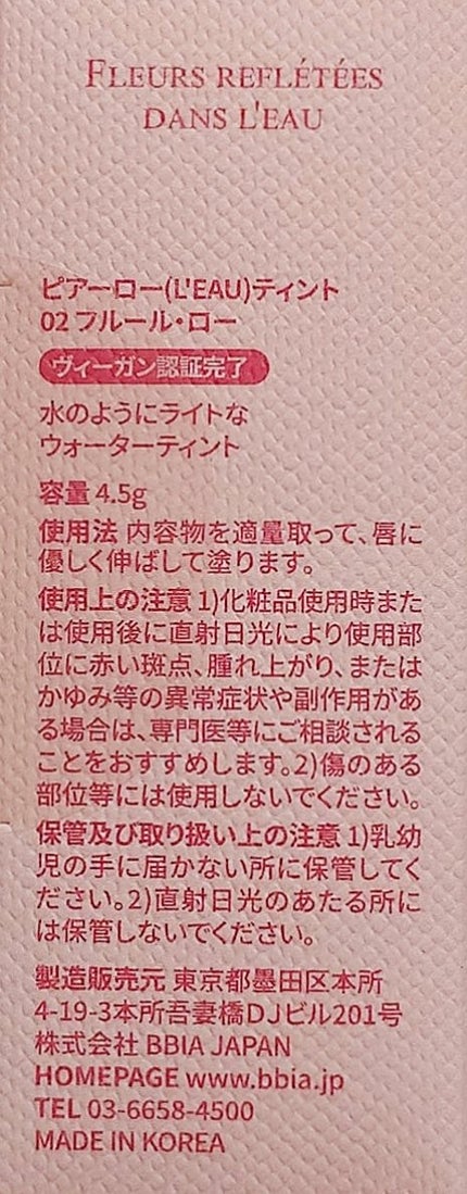 ローティント/BBIA/リップティントを使ったクチコミ(3枚目)