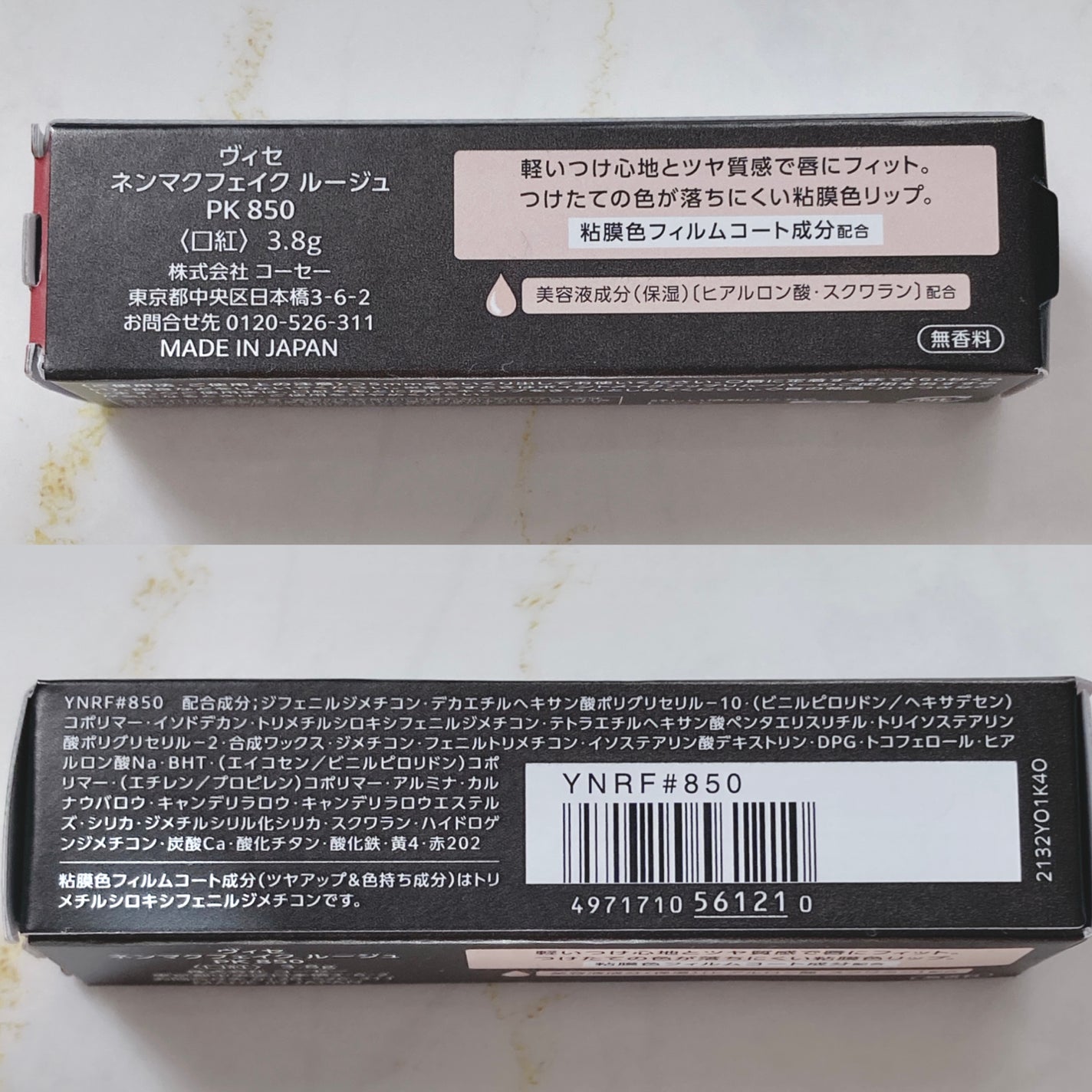 ネンマクフェイク ルージュ/Visée/口紅を使ったクチコミ(9枚目)