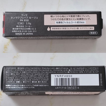 ネンマクフェイク ルージュ/Visée/口紅を使ったクチコミ(9枚目)