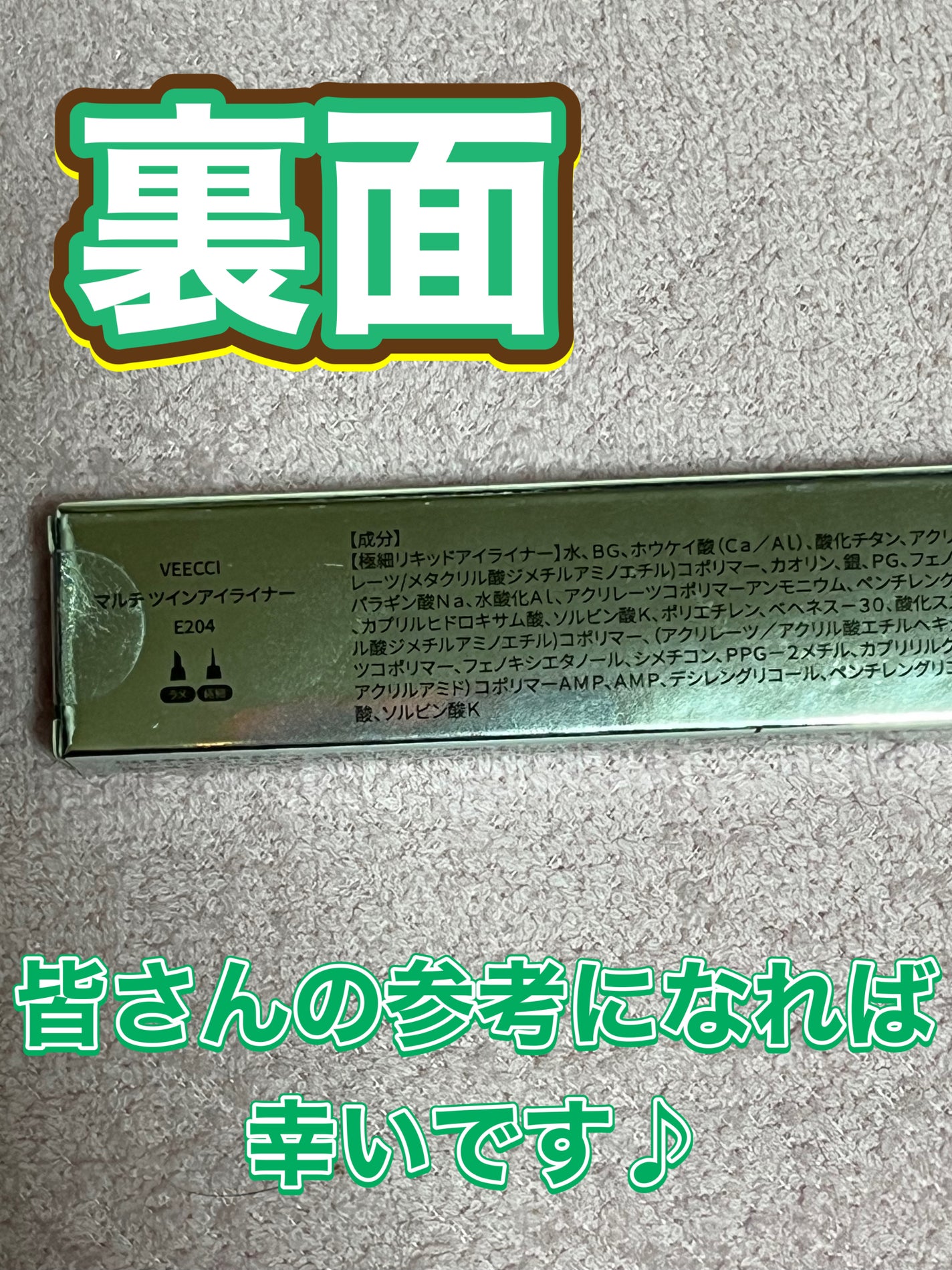 マルチツインアイライナー/VEECCI/リキッドアイライナーを使ったクチコミ(2枚目)