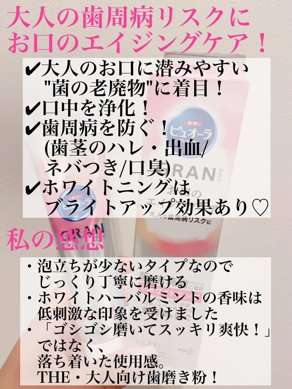 ピュオーラ GRAN ホワイトニング/ピュオーラ/歯磨き粉を使ったクチコミ（2枚目）