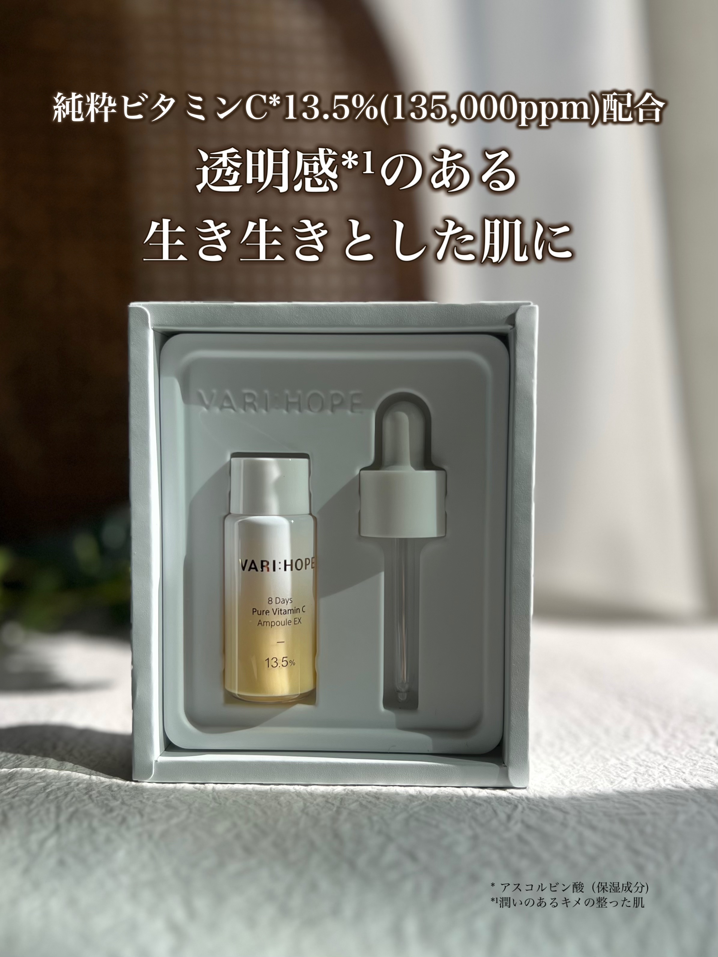８デイズピュアビタミンCアンプル/VARI:HOPE/美容液を使ったクチコミ（2枚目）