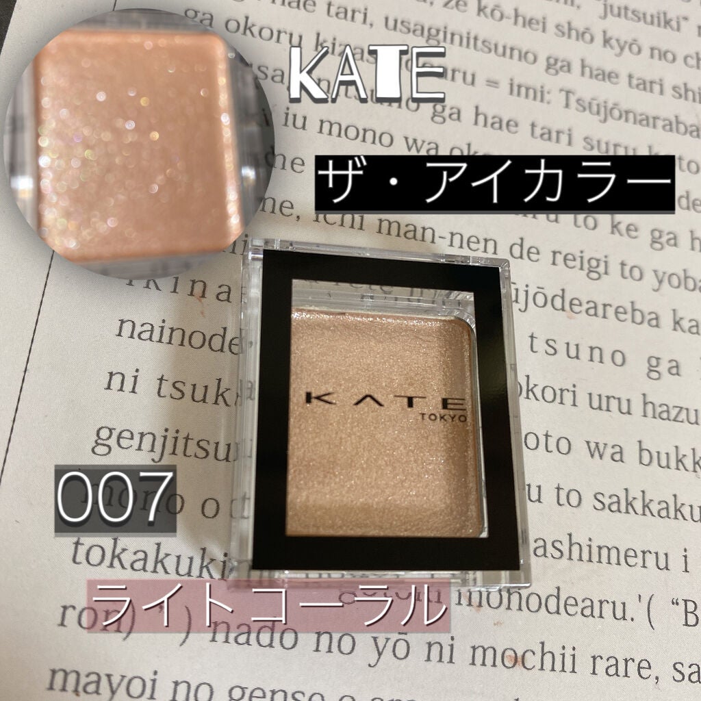 ケイト ザ アイカラー/KATE/単色アイシャドウを使ったクチコミ(1枚目)