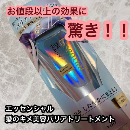 髪のキメ美容バリアトリートメント/エッセンシャル/洗い流すヘアトリートメントを使ったクチコミ(1枚目)