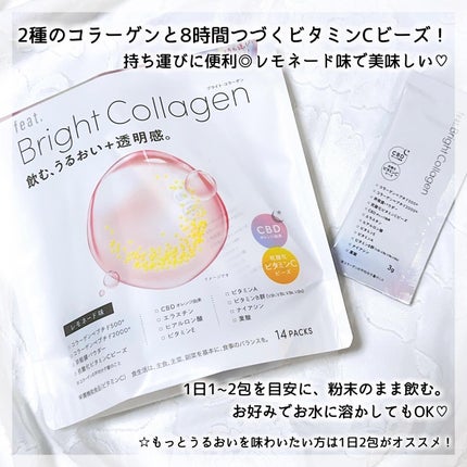BrightC/Feat./美容サプリメントを使ったクチコミ(2枚目)