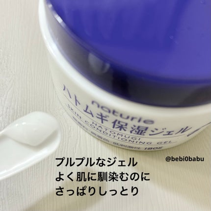 ハトムギ保湿ジェル(ナチュリエ スキンコンディショニングジェル)/ナチュリエ/美容液を使ったクチコミ(3枚目)