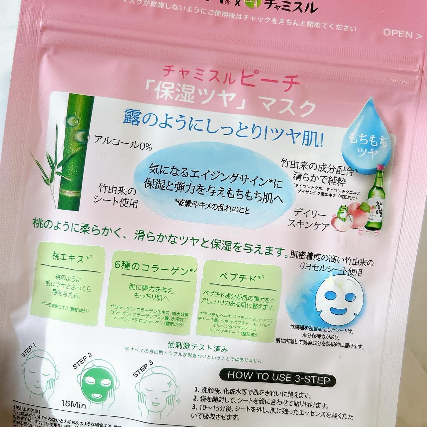 TOOSTYXチャミスル　シートマスク　ピーチ/TOOSTY/シートマスク・パックを使ったクチコミ（2枚目）