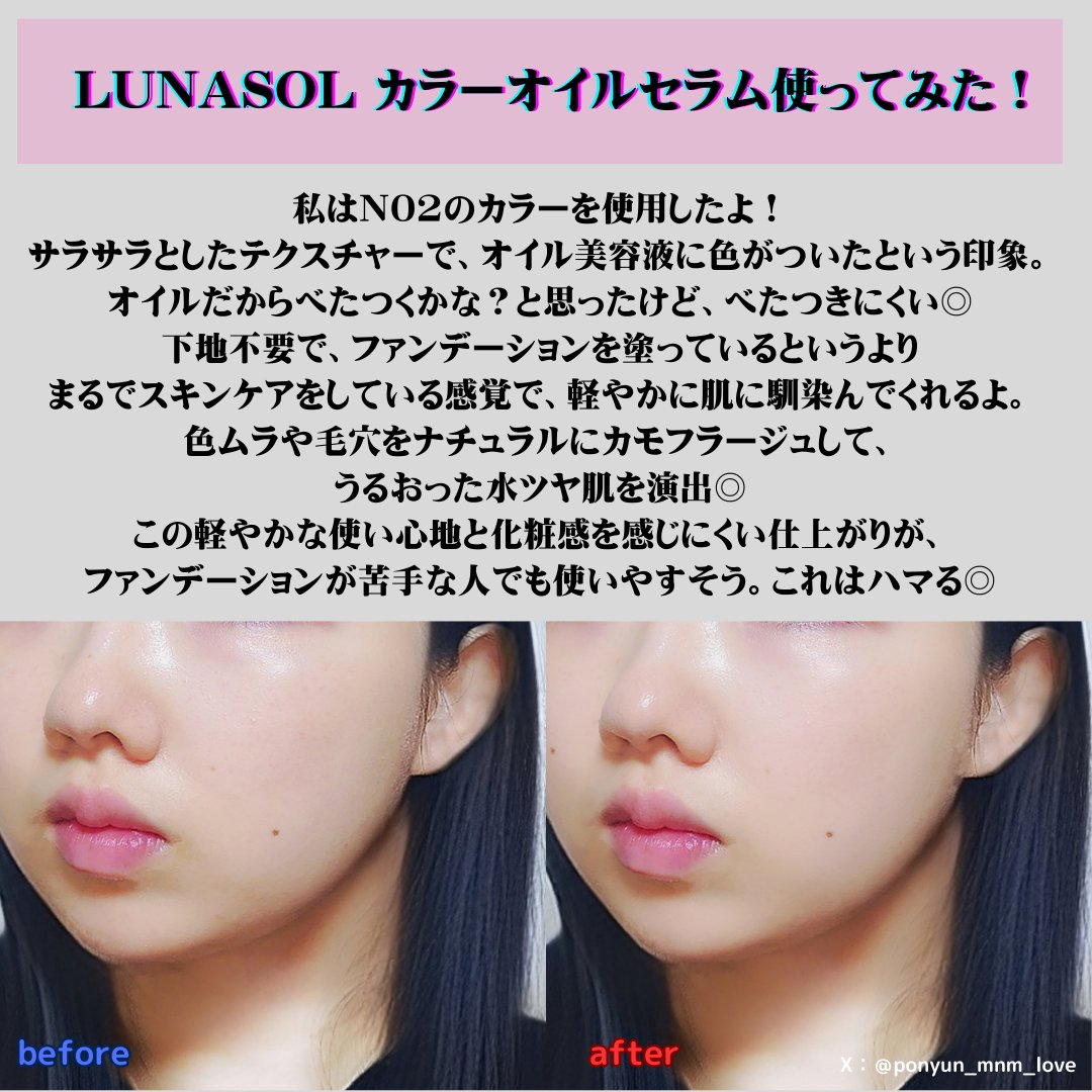 ルナソル カラーオイル セラム/LUNASOL/リキッドファンデーションを使ったクチコミ（3枚目）