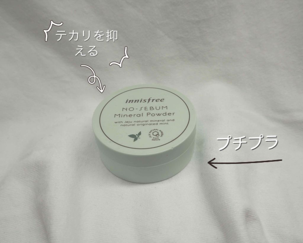 ノーセバム ミネラルパウダー/innisfree/ルースパウダーを使ったクチコミ(1枚目)