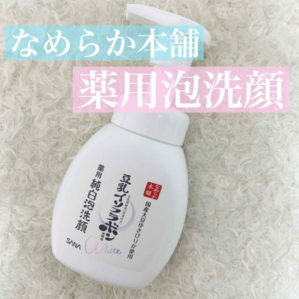 薬用泡洗顔/なめらか本舗/泡洗顔を使ったクチコミ(1枚目)