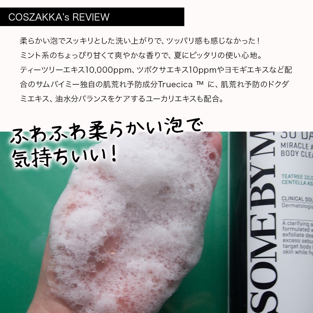 AHA·BHA·PHA 30デイズミラクルアクネボディクレンザー/SOME BY MI/ボディソープを使ったクチコミ(4枚目)
