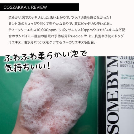 AHA·BHA·PHA 30デイズミラクルアクネボディクレンザー/SOME BY MI/ボディソープを使ったクチコミ(4枚目)