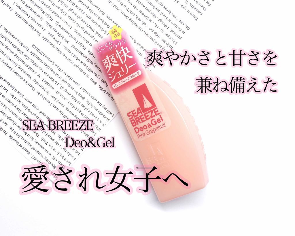 デオ&ジェル B(ピンクグレープフルーツ)/シーブリーズ/デオドラント・制汗剤を使ったクチコミ(1枚目)