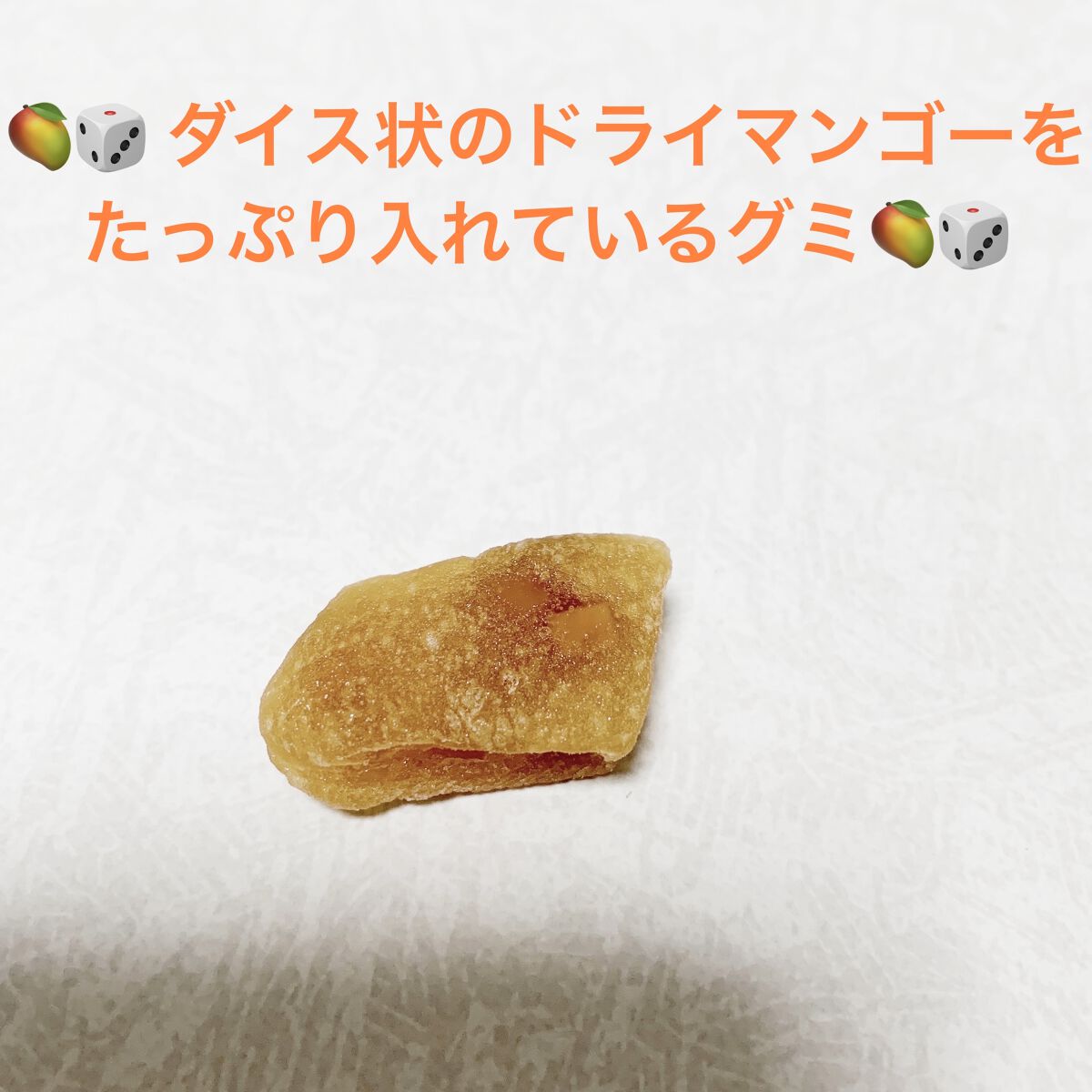 まるごろグミ マンゴー/ブルボン/食品を使ったクチコミ（3枚目）