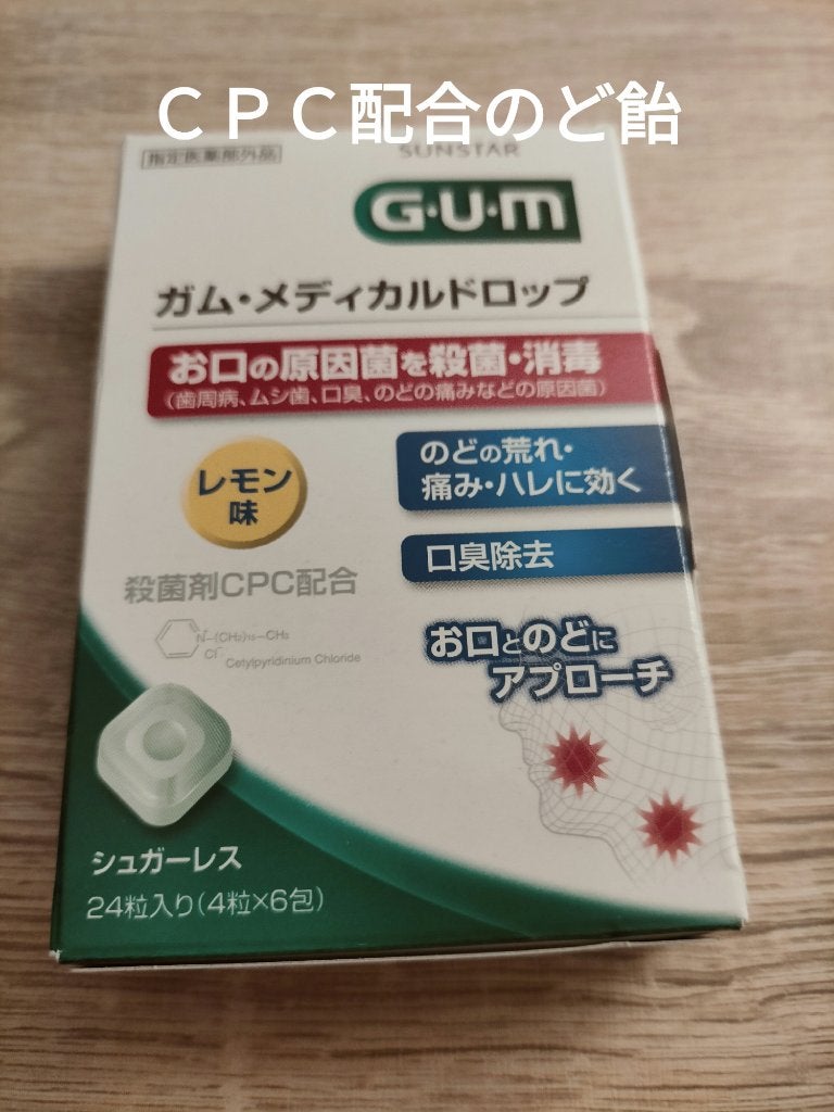 ガム・メディカルドロップ/GUM/その他オーラルケアを使ったクチコミ(1枚目)