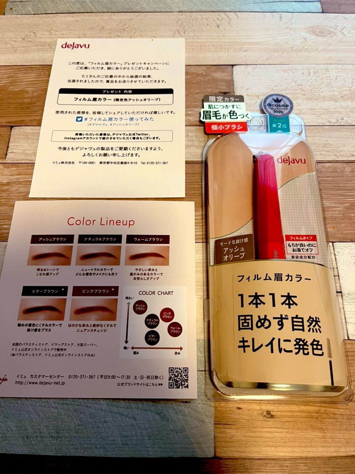 フィルム眉カラー/デジャヴュ/眉マスカラを使ったクチコミ(1枚目)
