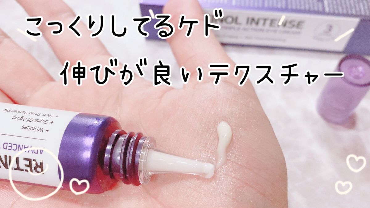 レチノールインテンシブ アドバンスドトリプルアクションアイクリーム/SOME BY MI/アイケア・アイクリームを使ったクチコミ(2枚目)