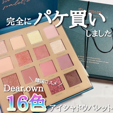 LAZY&COZY SHADOW PALETTE/Dear.own/パウダーアイシャドウを使ったクチコミ（1枚目）