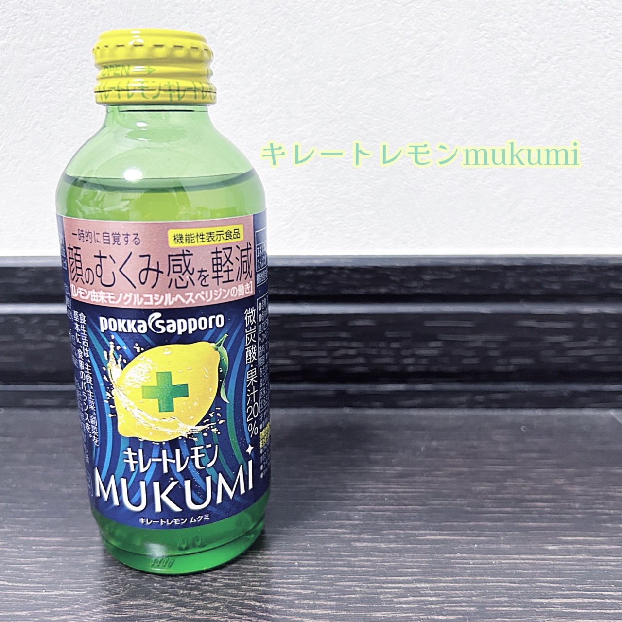キレートレモンMUKUMIゼリー/Pokka Sapporo (ポッカサッポロ)/ゼリー飲料を使ったクチコミ（1枚目）