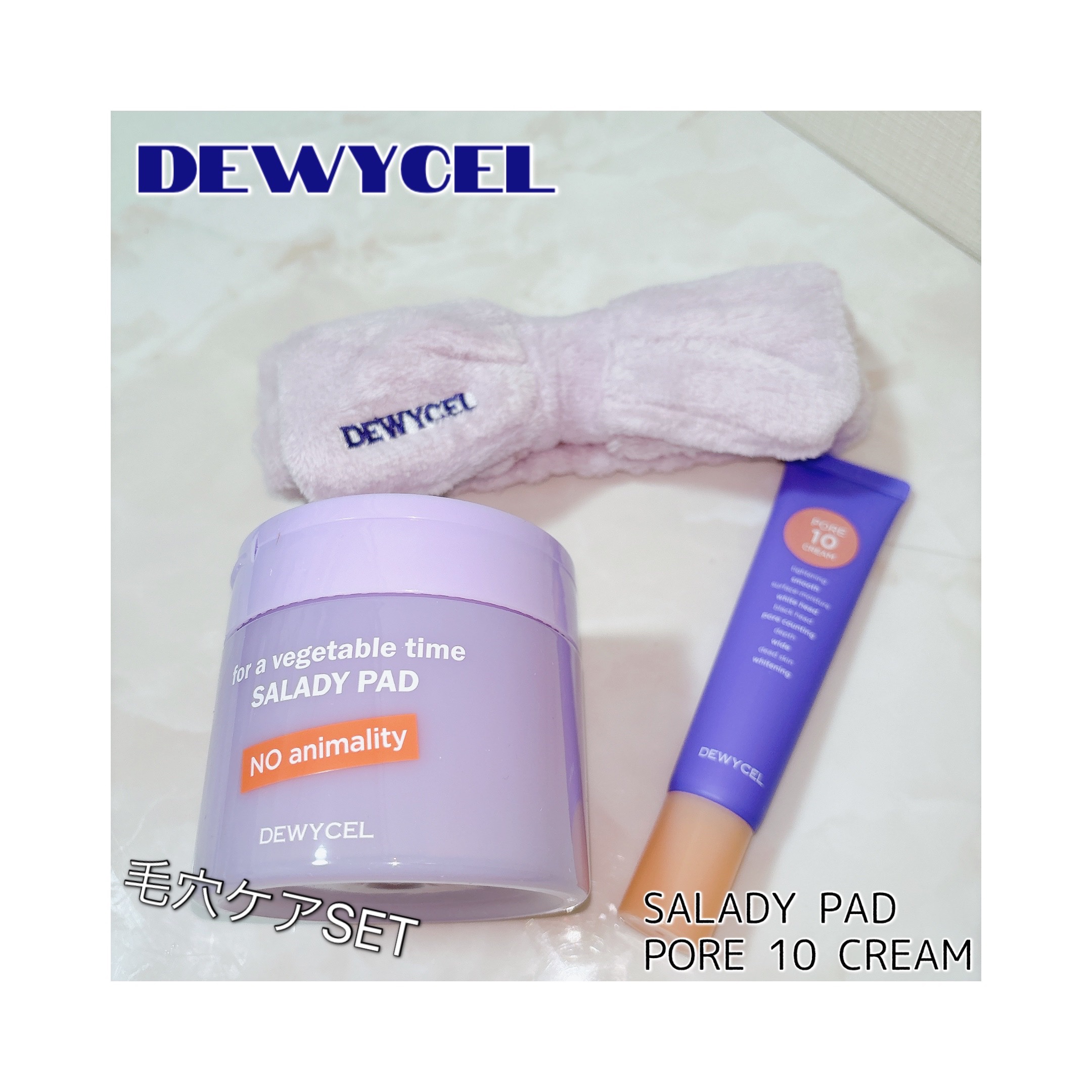 ポアーテンクリーム/DEWYCEL/化粧下地を使ったクチコミ（1枚目）