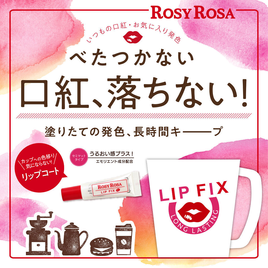 リップフィックス/ロージーローザ/リップグロスを使ったクチコミ（2枚目）