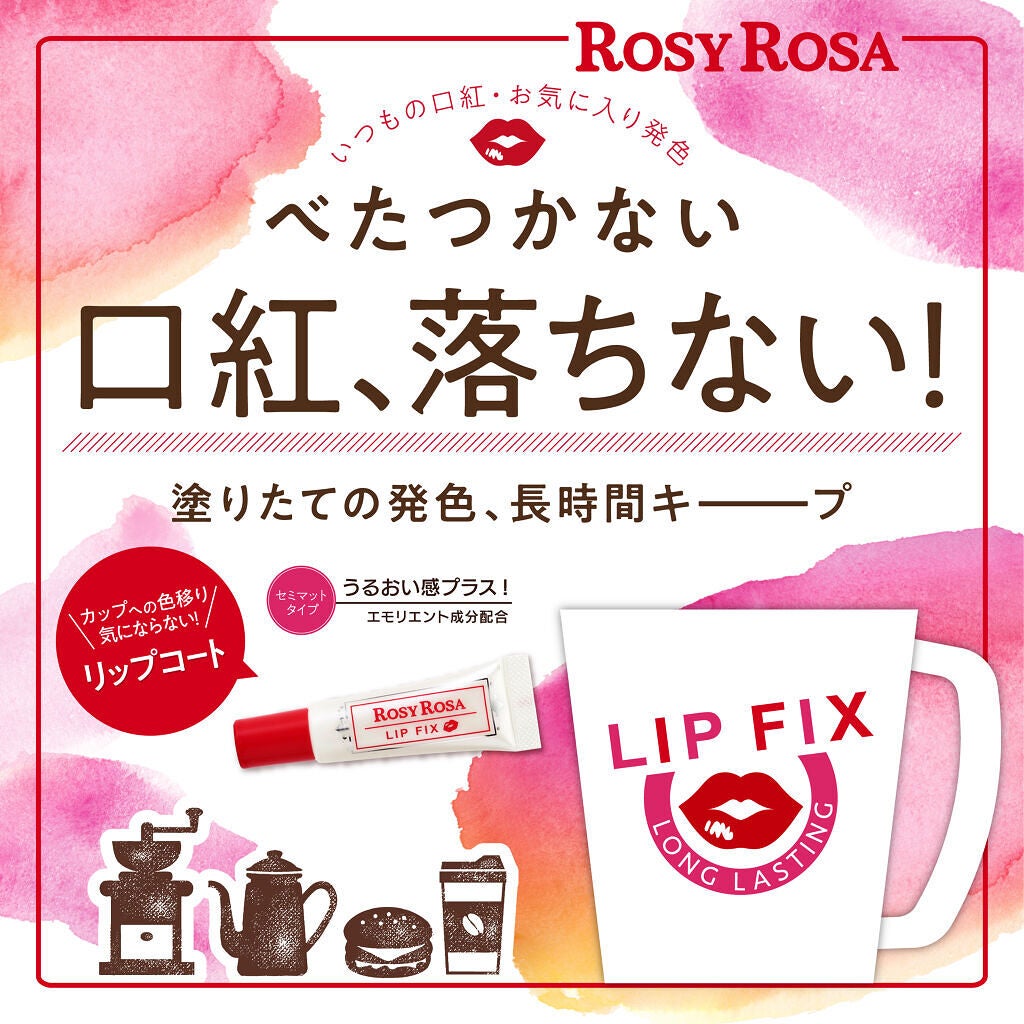 リップフィックス/ロージーローザ/リップグロスを使ったクチコミ(2枚目)
