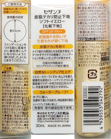 皮脂テカリ防止下地 ソフトイエロー/CEZANNE/化粧下地を使ったクチコミ（3枚目）